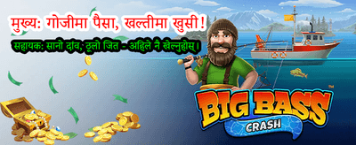 तपाईंको भाग्य आजै आजमाउनुहोस्