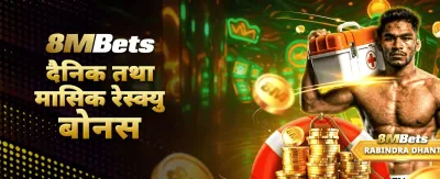 कुबेटमा स्वागत छ, आजै जित्नुहोस्